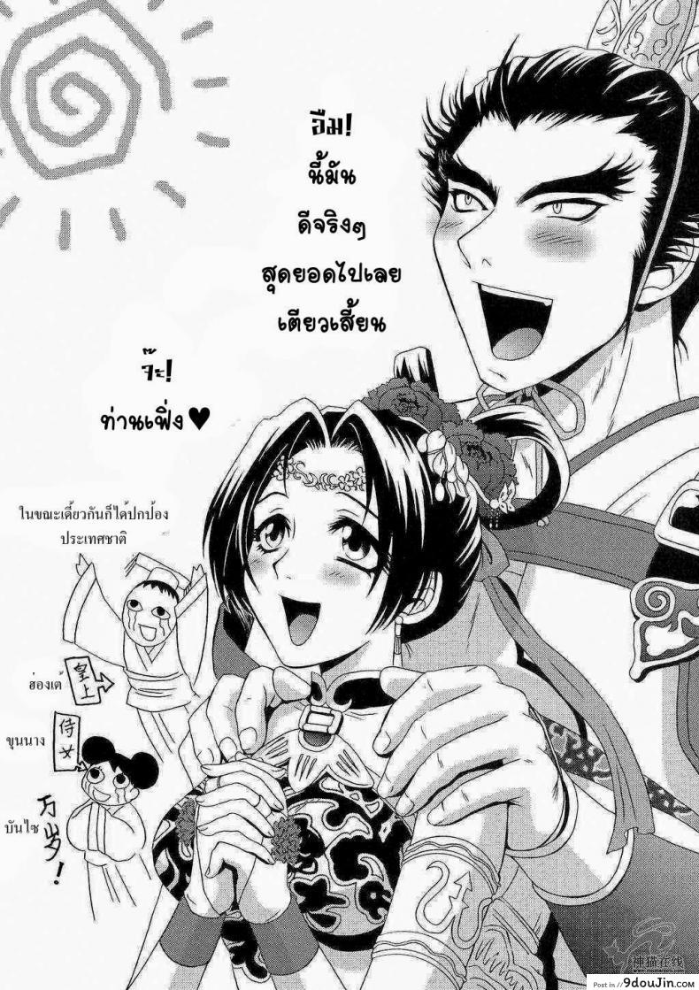 อ่านโดจิน In Sangoku Musou Tensemi Gaiden [Momoya Show-Neko] แด่ความรักที่ไม่สมหวัง แปลไทย หน้าที่ 42