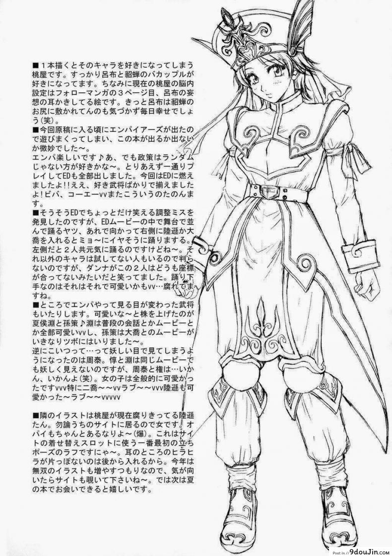 อ่านโดจิน In Sangoku Musou Tensemi Gaiden [Momoya Show-Neko] แด่ความรักที่ไม่สมหวัง แปลไทย หน้าที่ 43