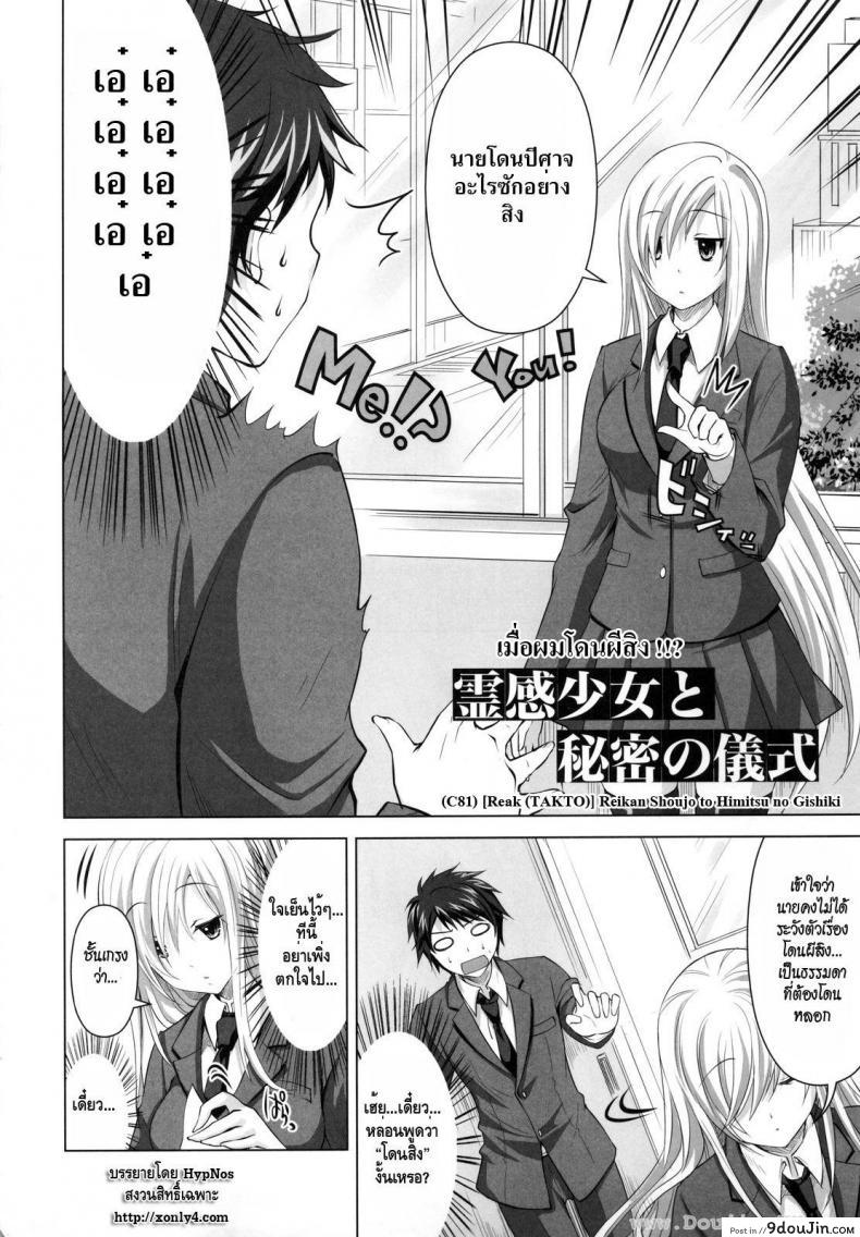 อ่านโดจิน เมื่อผมโดนผีสิง (C81) [Reak (TAKTO)] Reikan Shoujo to Himitsu no Gishiki แปลไทย หน้าที่ 3