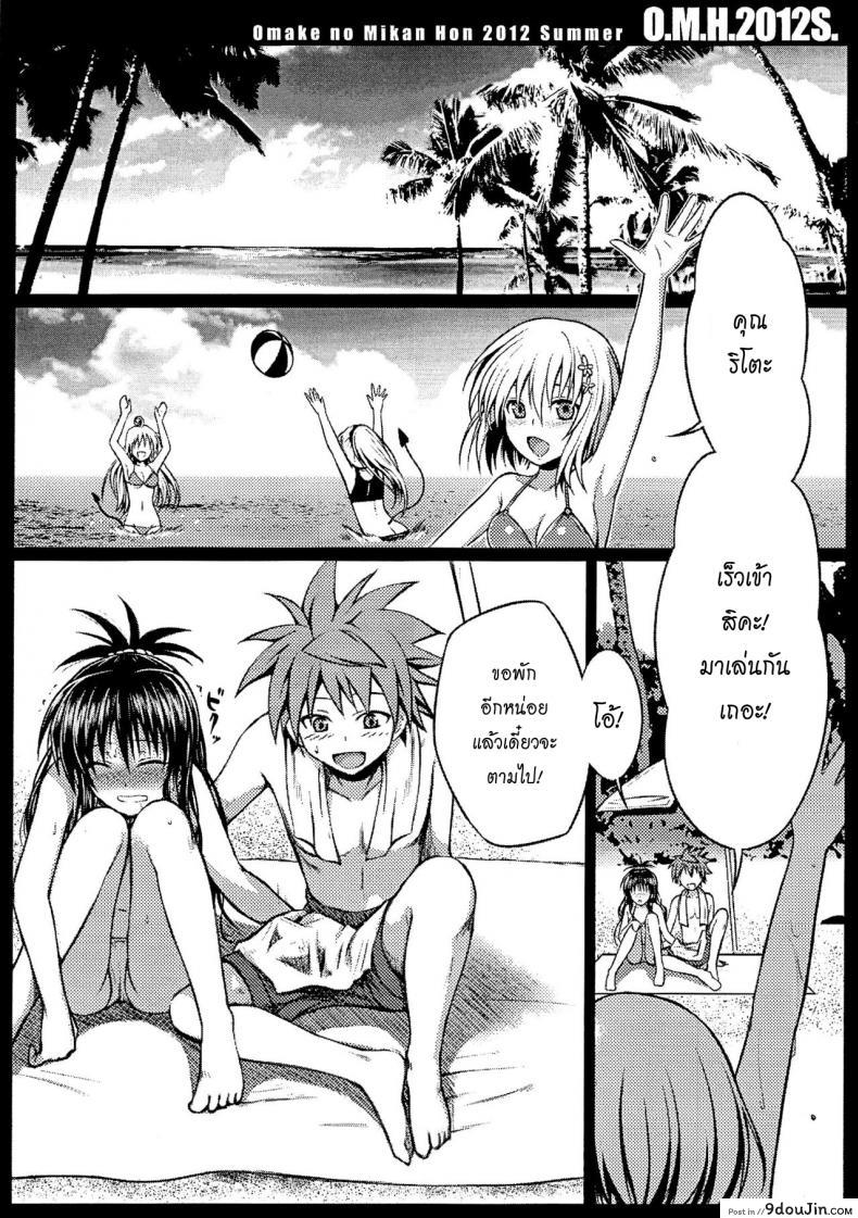 อ่านโดจิน ไม่ต้องอายถ้าจะเอา O.M.H.2012S [To Love-Ru Darkness] หน้าที่ 2