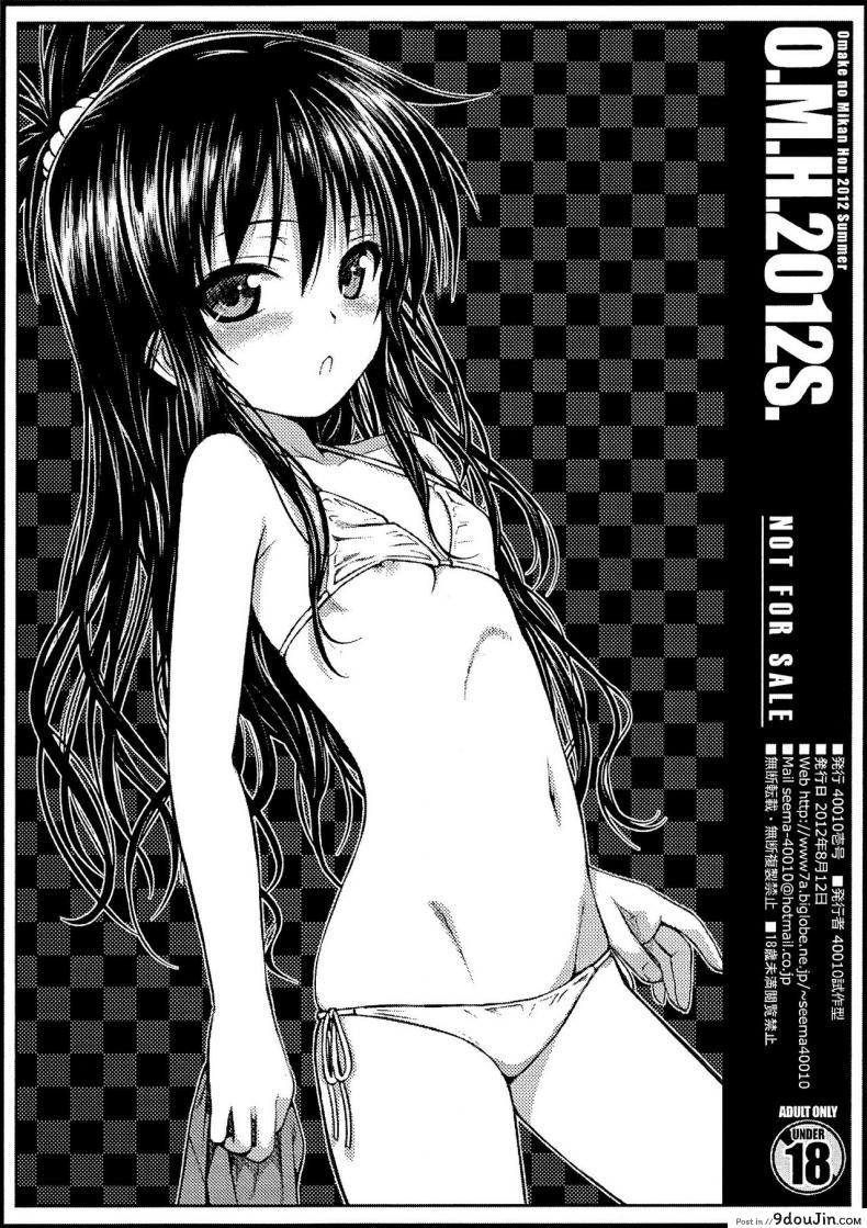 อ่านโดจิน ไม่ต้องอายถ้าจะเอา O.M.H.2012S [To Love-Ru Darkness] แปลไทย หน้าที่ 6