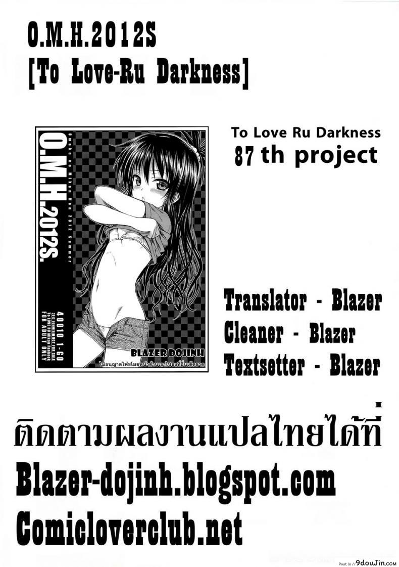 อ่านโดจิน ไม่ต้องอายถ้าจะเอา O.M.H.2012S [To Love-Ru Darkness] แปลไทย หน้าที่ 7