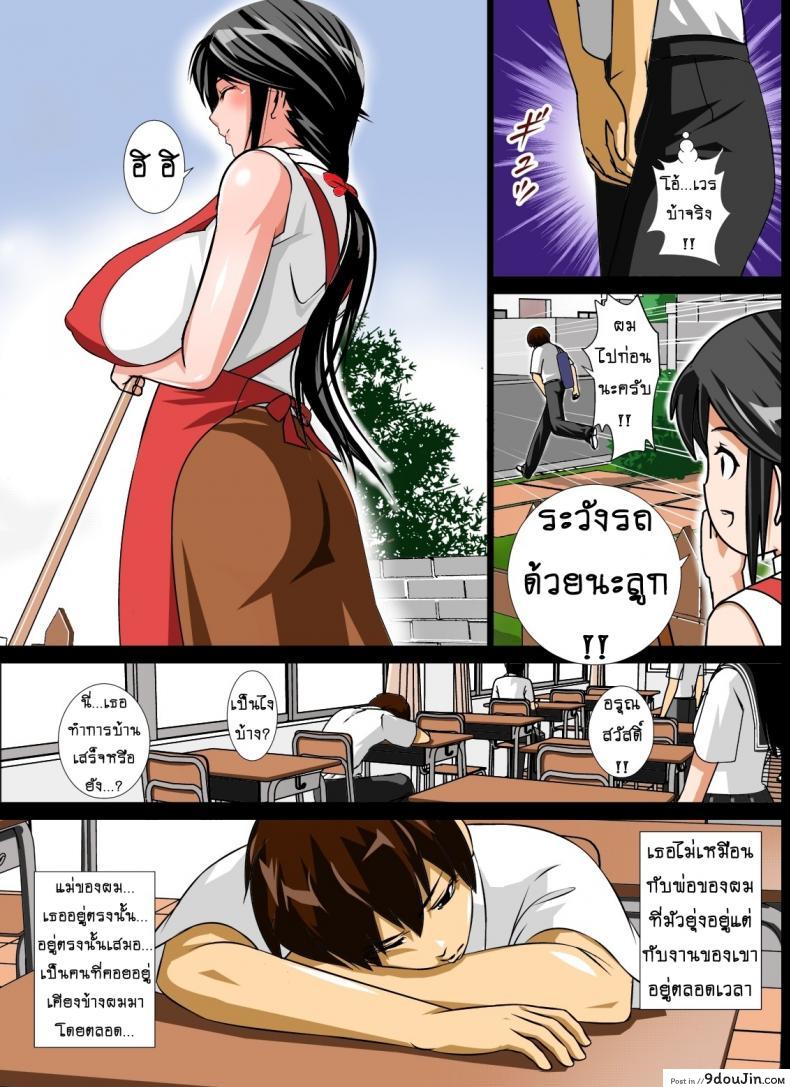 อ่านโดจิน [rara8] Renbo Seikatsu ~Mama no Bakunyuu wa Boku no Mono~ บังเทิงคู่แม่ลูก แปลไทย หน้าที่ 5