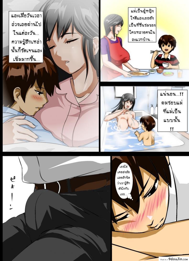 อ่านโดจิน [rara8] Renbo Seikatsu ~Mama no Bakunyuu wa Boku no Mono~ บังเทิงคู่แม่ลูก แปลไทย หน้าที่ 6