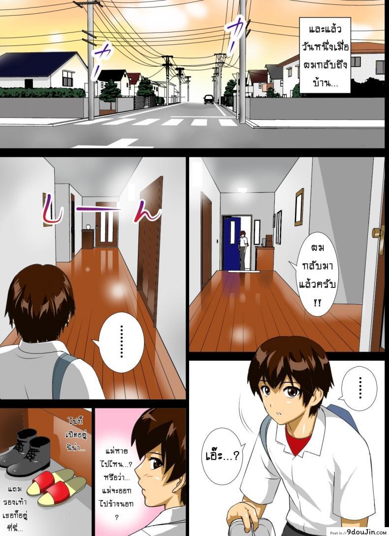 อ่านโดจิน [rara8] Renbo Seikatsu ~Mama no Bakunyuu wa Boku no Mono~ บังเทิงคู่แม่ลูก แปลไทย หน้าที่ 7