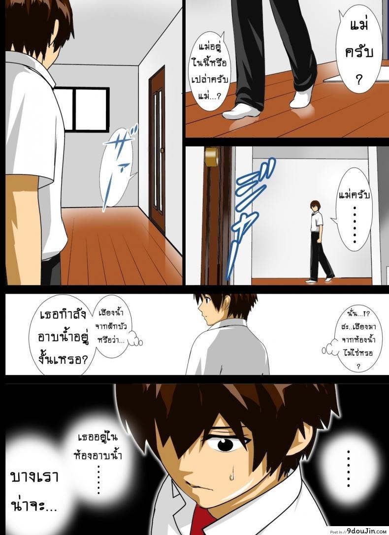 อ่านโดจิน [rara8] Renbo Seikatsu ~Mama no Bakunyuu wa Boku no Mono~ บังเทิงคู่แม่ลูก แปลไทย หน้าที่ 8