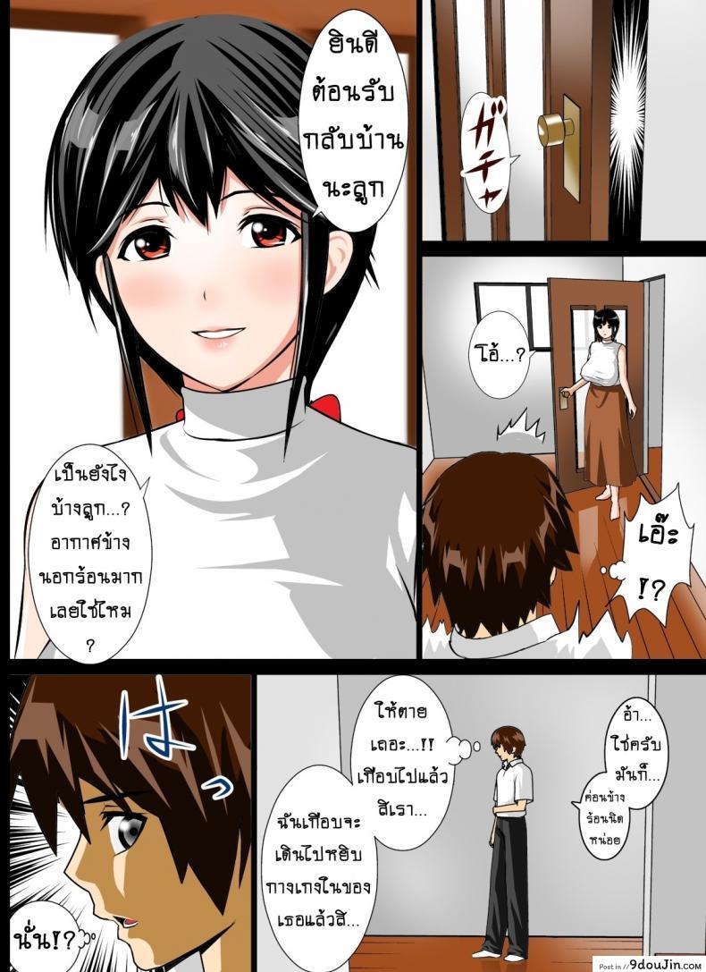 อ่านโดจิน [rara8] Renbo Seikatsu ~Mama no Bakunyuu wa Boku no Mono~ บังเทิงคู่แม่ลูก แปลไทย หน้าที่ 10