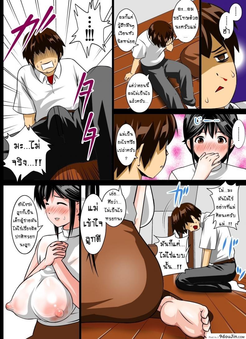 อ่านโดจิน [rara8] Renbo Seikatsu ~Mama no Bakunyuu wa Boku no Mono~ บังเทิงคู่แม่ลูก แปลไทย หน้าที่ 14
