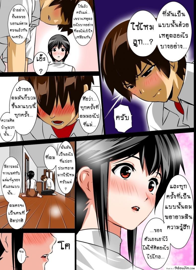 อ่านโดจิน [rara8] Renbo Seikatsu ~Mama no Bakunyuu wa Boku no Mono~ บังเทิงคู่แม่ลูก แปลไทย หน้าที่ 15