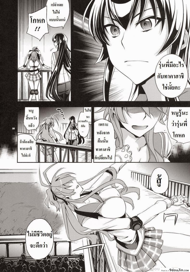 อ่านโดจิน หนีตายนรกเดินดิน – แรงริษยา [Ichitaka] Rape Of The Dead แปลไทย หน้าที่ 3