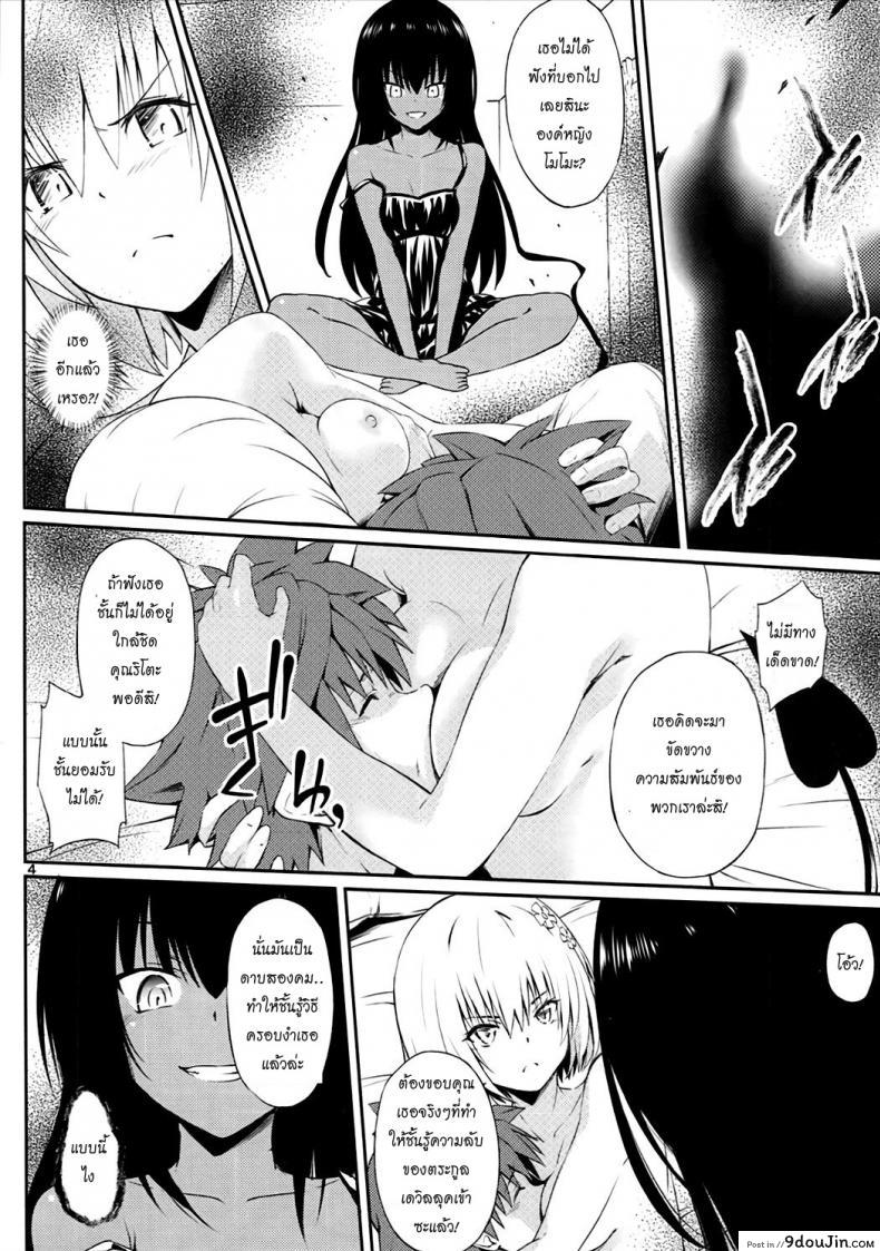 อ่านโดจิน จัดไปไม่พักยก Kutsujoku Skinship [To Love-Ru Darkness] หน้าที่ 3
