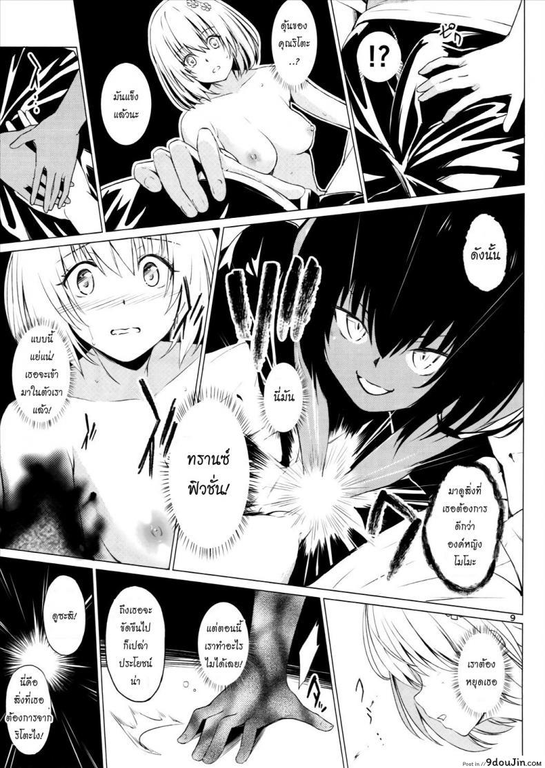 อ่านโดจิน จัดหนัก Skinship อัปยศ Kutsujoku Skinship [To Love-Ru Darkness] อ่านฟรี หน้าที่ 8