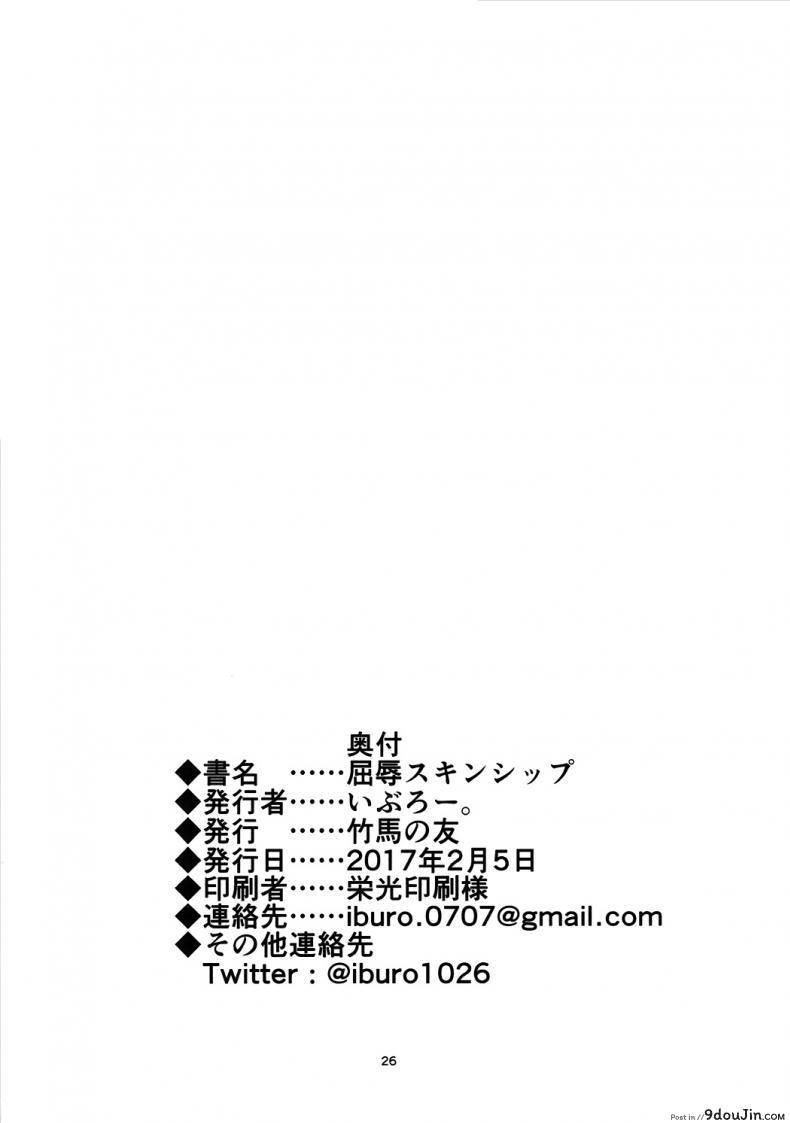 อ่านโดจิน จัดหนัก Skinship อัปยศ Kutsujoku Skinship [To Love-Ru Darkness] อ่านฟรี หน้าที่ 25