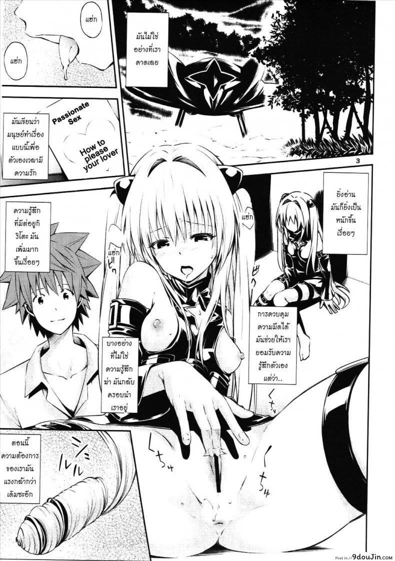 อ่านโดจิน ตกลงสู่ด้านมืด Watashi to Harenchi Shiyo [To Love-Ru Darkness] หน้าที่ 2
