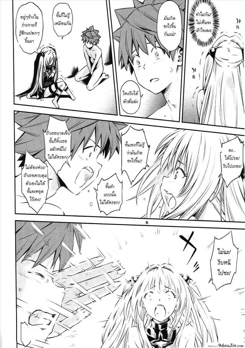 อ่านโดจิน ตกลงสู่ด้านมืด Watashi to Harenchi Shiyo [To Love-Ru Darkness] หน้าที่ 4