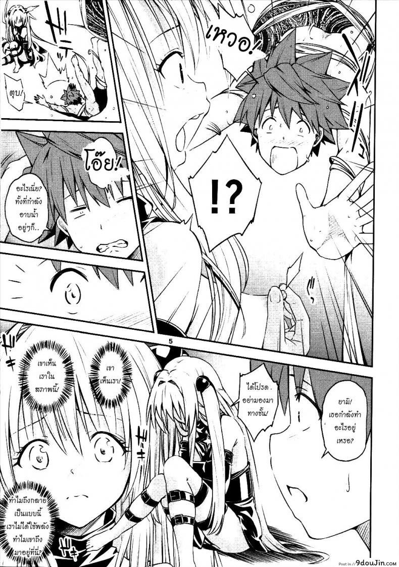 อ่านโดจิน ตกลงสู่ด้านมืด Watashi to Harenchi Shiyo [To Love-Ru Darkness] หน้าที่ 5