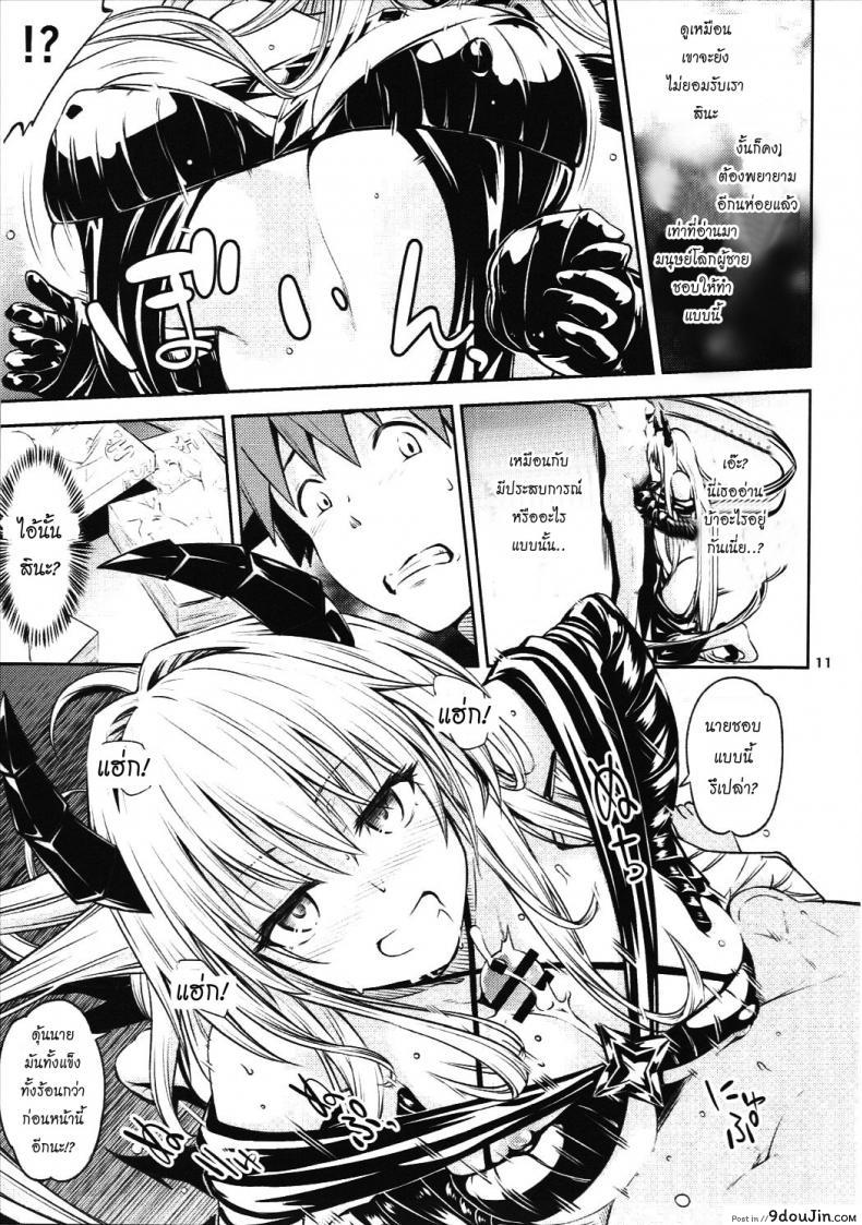 อ่านโดจิน ตกลงสู่ด้านมืด Watashi to Harenchi Shiyo [To Love-Ru Darkness] แปลไทย หน้าที่ 10