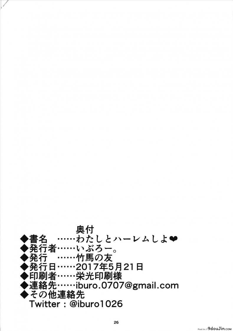 อ่านโดจิน ตกลงสู่ด้านมืด Watashi to Harenchi Shiyo [To Love-Ru Darkness] แปลไทย หน้าที่ 25