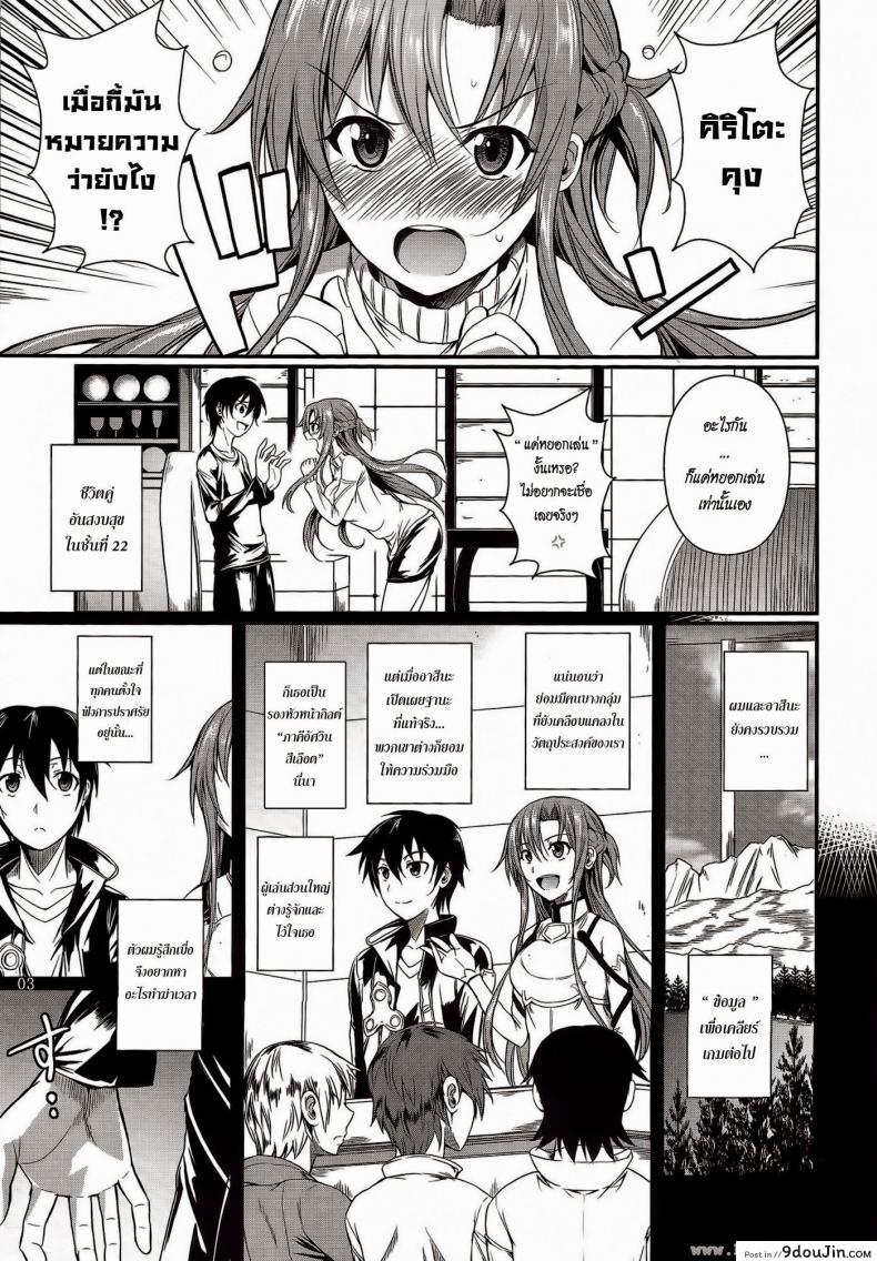 อ่านโดจิน ซอร์ดอาร์ตออนไลน์ – ฮันนีมูนสำราญ [Shoot The Moon (Fuetakishi)] Honeymoon on a Floating Castle (Sword Art Online) ซับไทย หน้าที่ 3