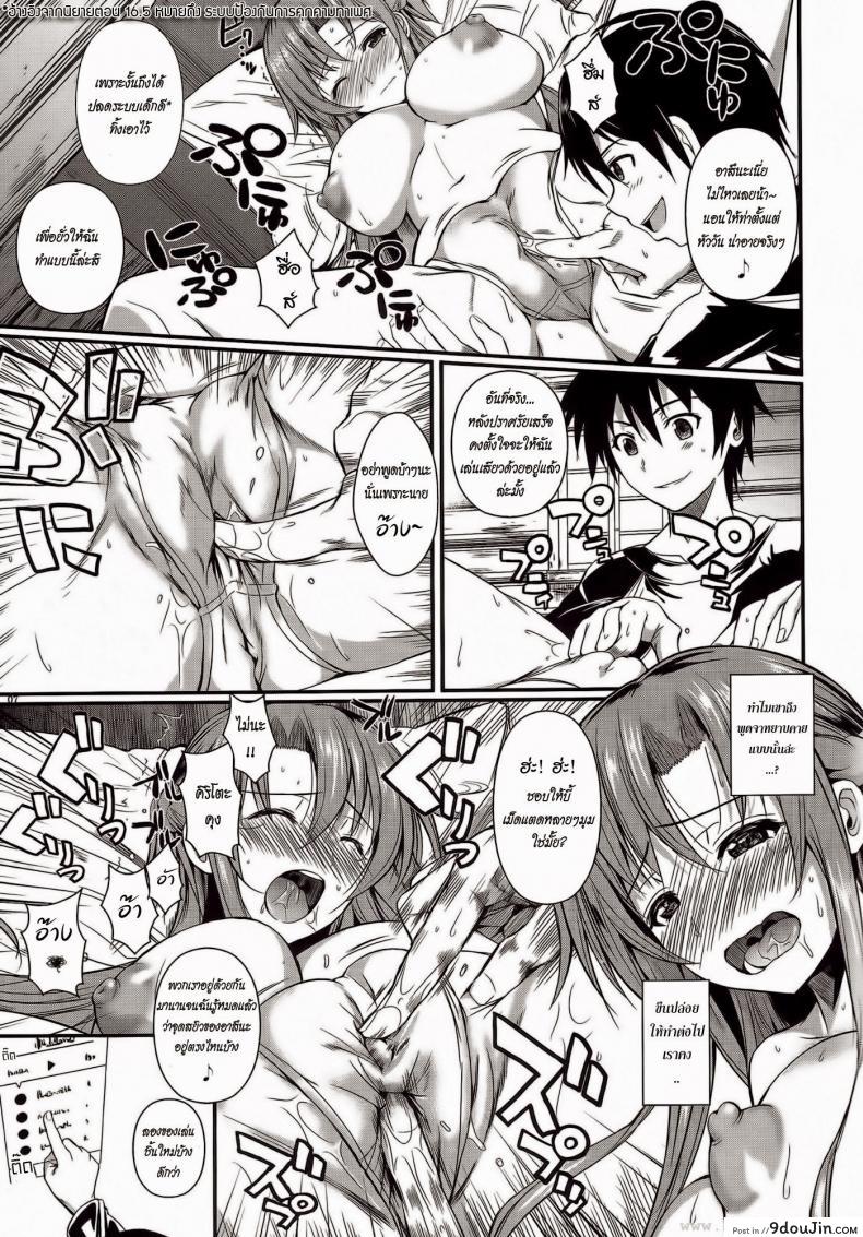 อ่านโดจิน ซอร์ดอาร์ตออนไลน์ – ฮันนีมูนสำราญ [Shoot The Moon (Fuetakishi)] Honeymoon on a Floating Castle (Sword Art Online) ซับไทย หน้าที่ 7
