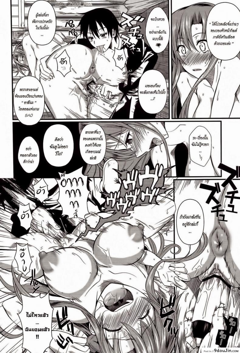 อ่านโดจิน ซอร์ดอาร์ตออนไลน์ – ฮันนีมูนสำราญ [Shoot The Moon (Fuetakishi)] Honeymoon on a Floating Castle (Sword Art Online) ซับไทย หน้าที่ 10