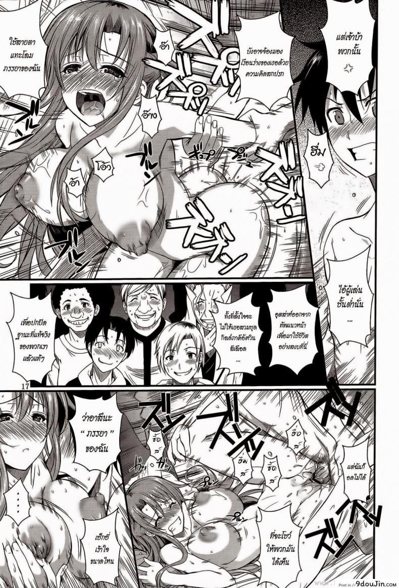 อ่านโดจิน ซอร์ดอาร์ตออนไลน์ – ฮันนีมูนสำราญ [Shoot The Moon (Fuetakishi)] Honeymoon on a Floating Castle (Sword Art Online) ซับไทย หน้าที่ 17