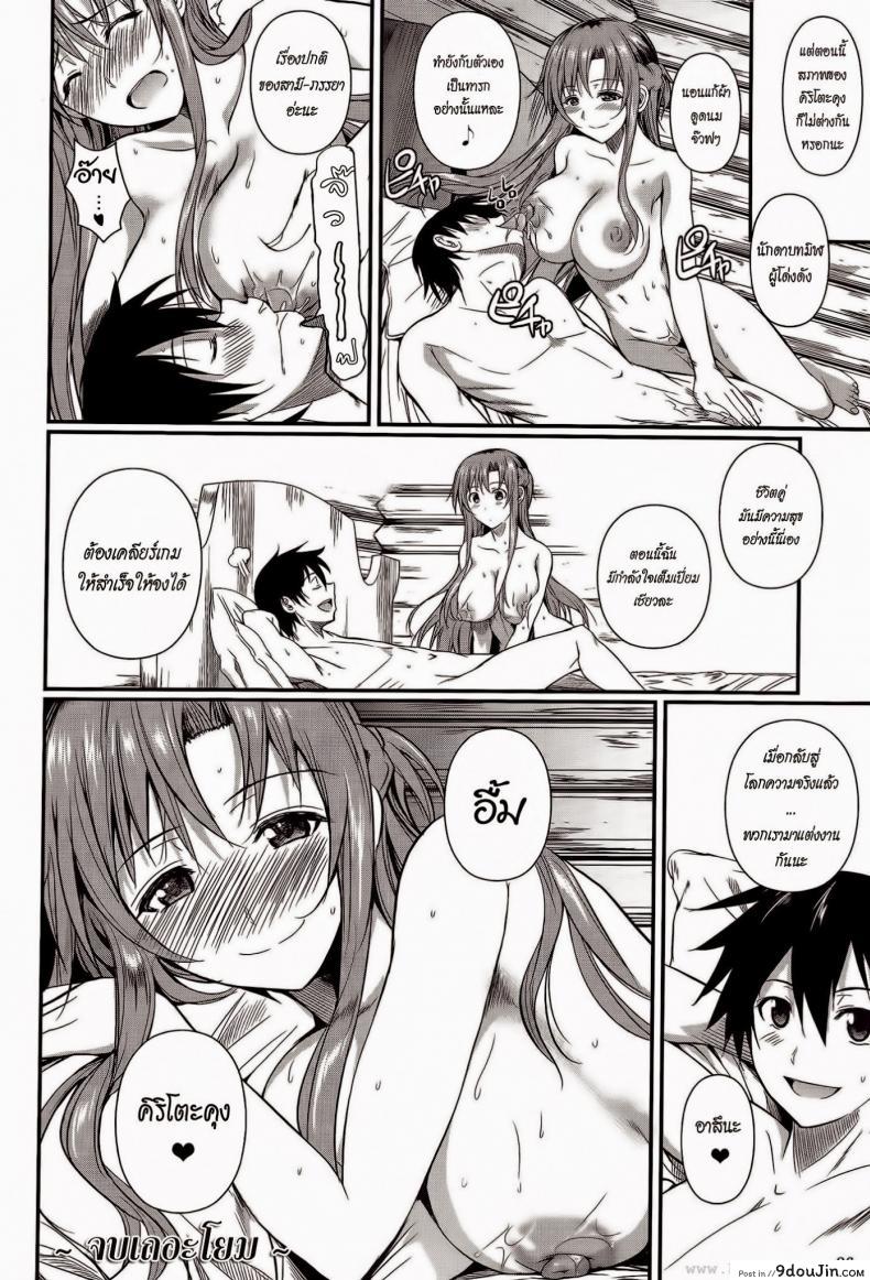 อ่านโดจิน ซอร์ดอาร์ตออนไลน์ – ฮันนีมูนสำราญ [Shoot The Moon (Fuetakishi)] Honeymoon on a Floating Castle (Sword Art Online) ซับไทย หน้าที่ 26