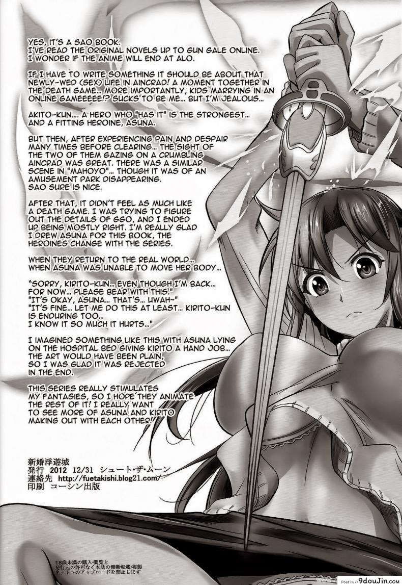 อ่านโดจิน ซอร์ดอาร์ตออนไลน์ – ฮันนีมูนสำราญ [Shoot The Moon (Fuetakishi)] Honeymoon on a Floating Castle (Sword Art Online) ซับไทย หน้าที่ 28