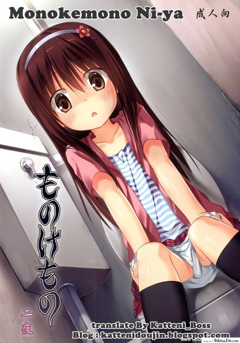 ฮานะ ฮานาโกะ (SC58) [Noraneko-no-Tama (Yukino Minato)] Monokemono ni-ya (Original)