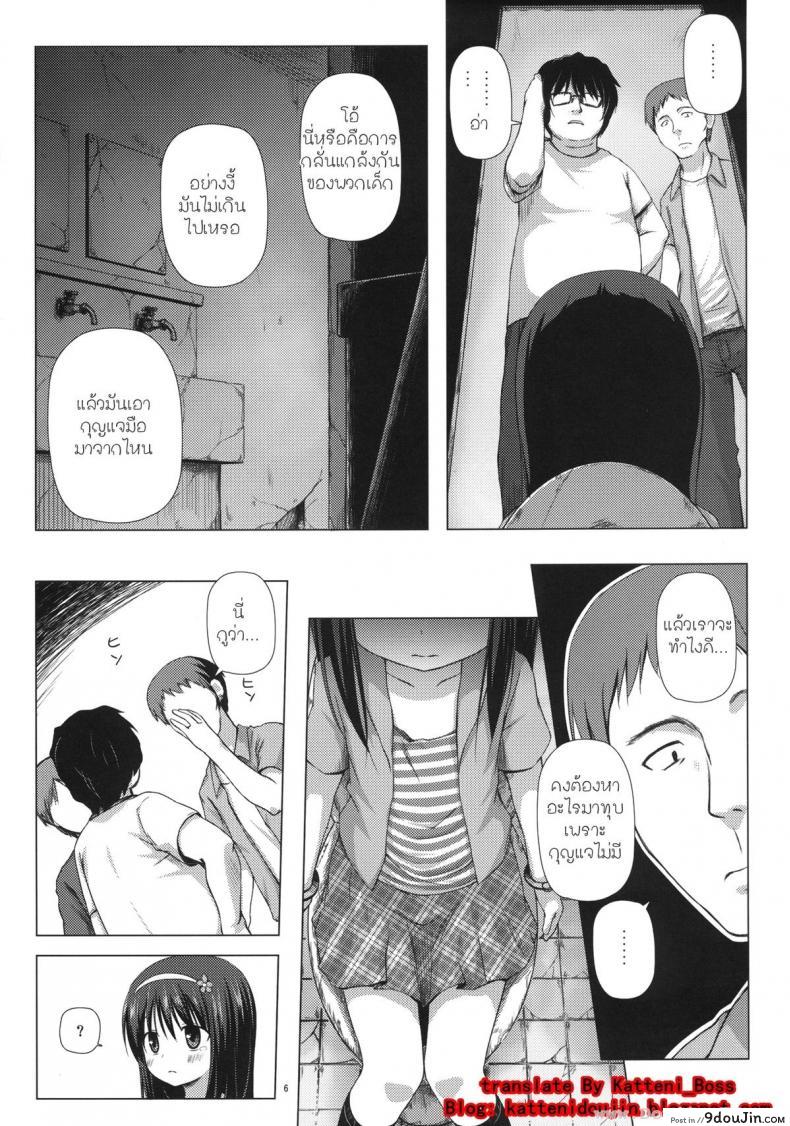 อ่านโดจิน Monokemono ni-ya (Original) [Noraneko-no-Tama (Yukino Minato)] แปลไทย หน้าที่ 5