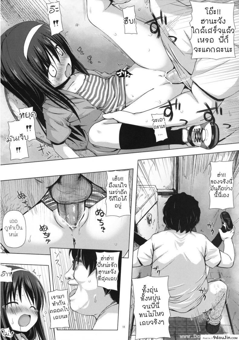 อ่านโดจิน Monokemono ni-ya (Original) [Noraneko-no-Tama (Yukino Minato)] แปลไทย หน้าที่ 10