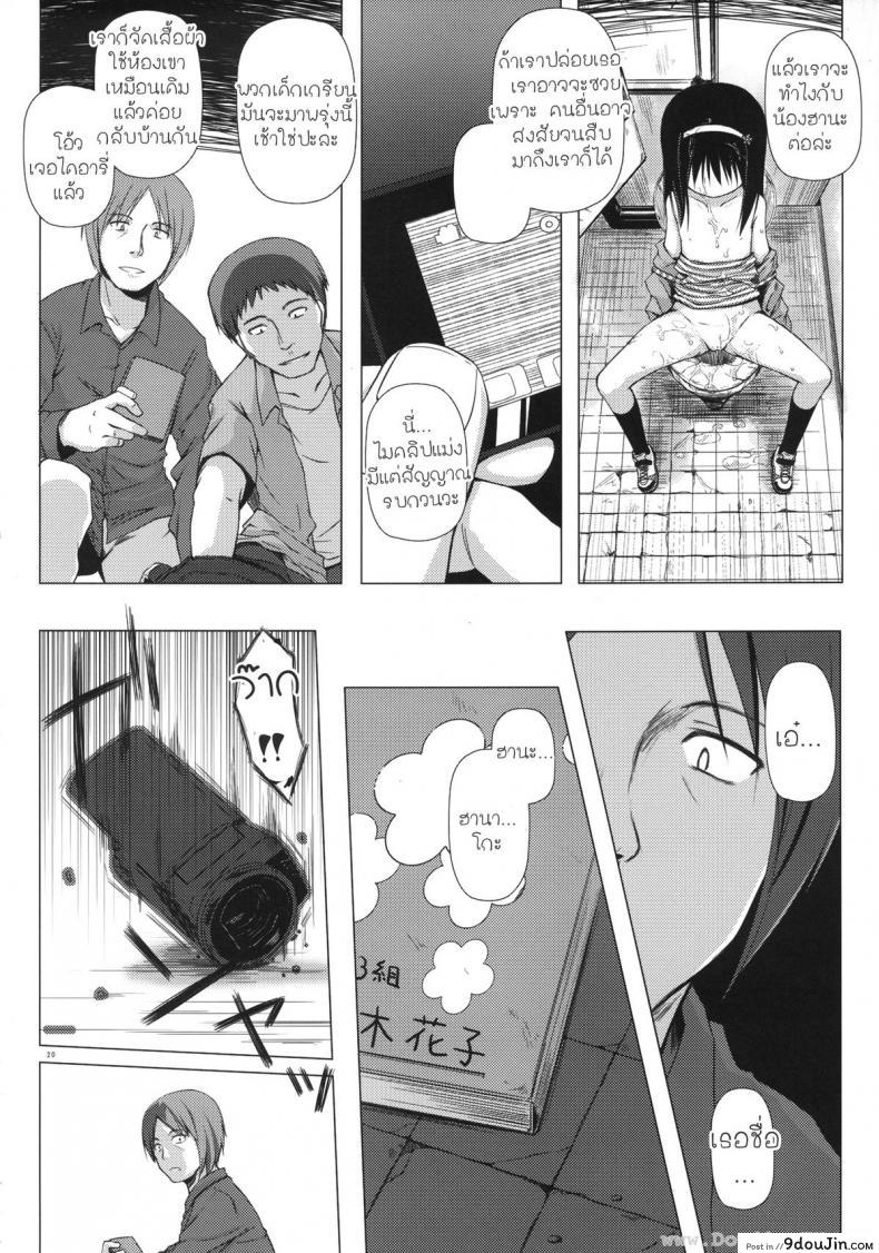 อ่านโดจิน Monokemono ni-ya (Original) [Noraneko-no-Tama (Yukino Minato)] แปลไทย หน้าที่ 19