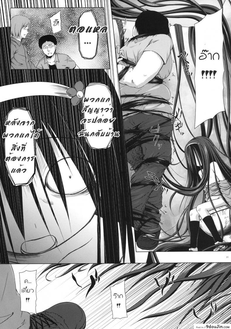 อ่านโดจิน Monokemono ni-ya (Original) [Noraneko-no-Tama (Yukino Minato)] แปลไทย หน้าที่ 20