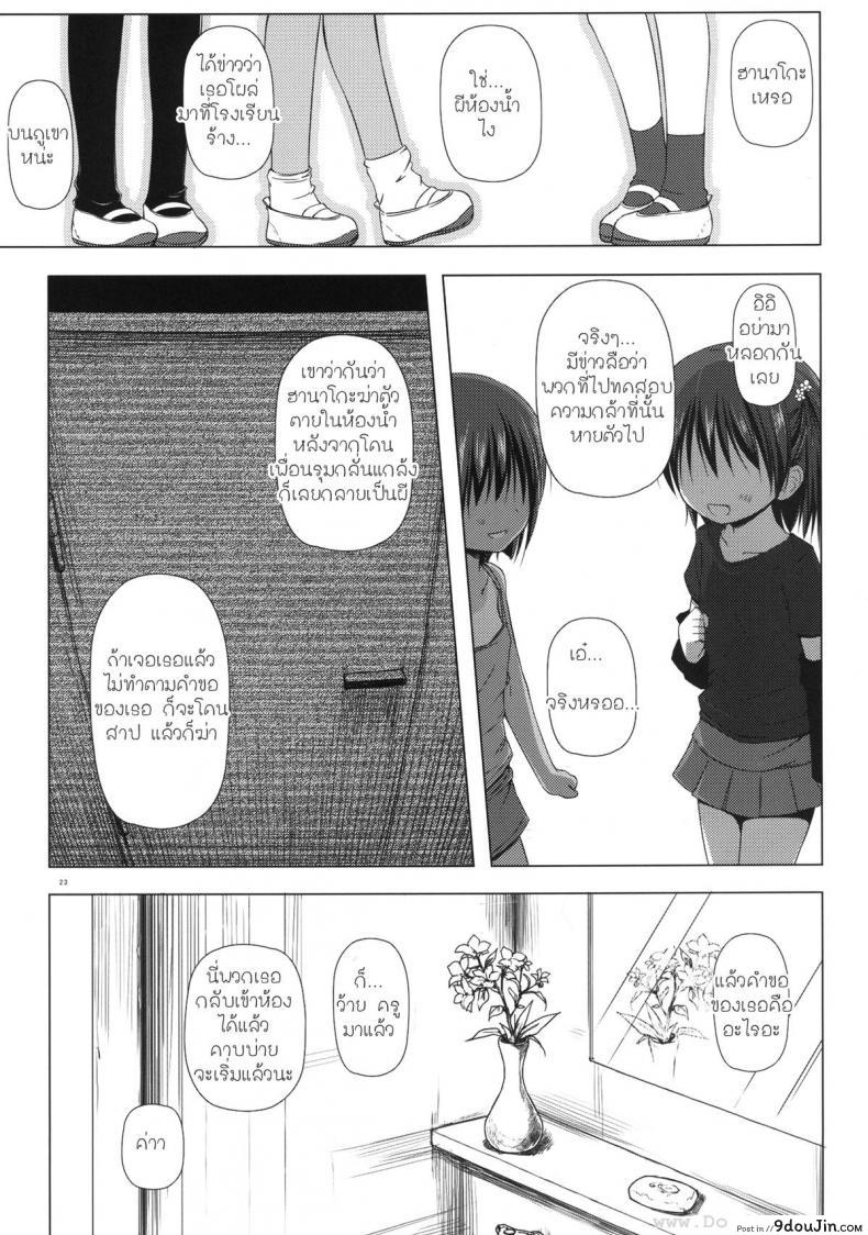 อ่านโดจิน Monokemono ni-ya (Original) [Noraneko-no-Tama (Yukino Minato)] แปลไทย หน้าที่ 22