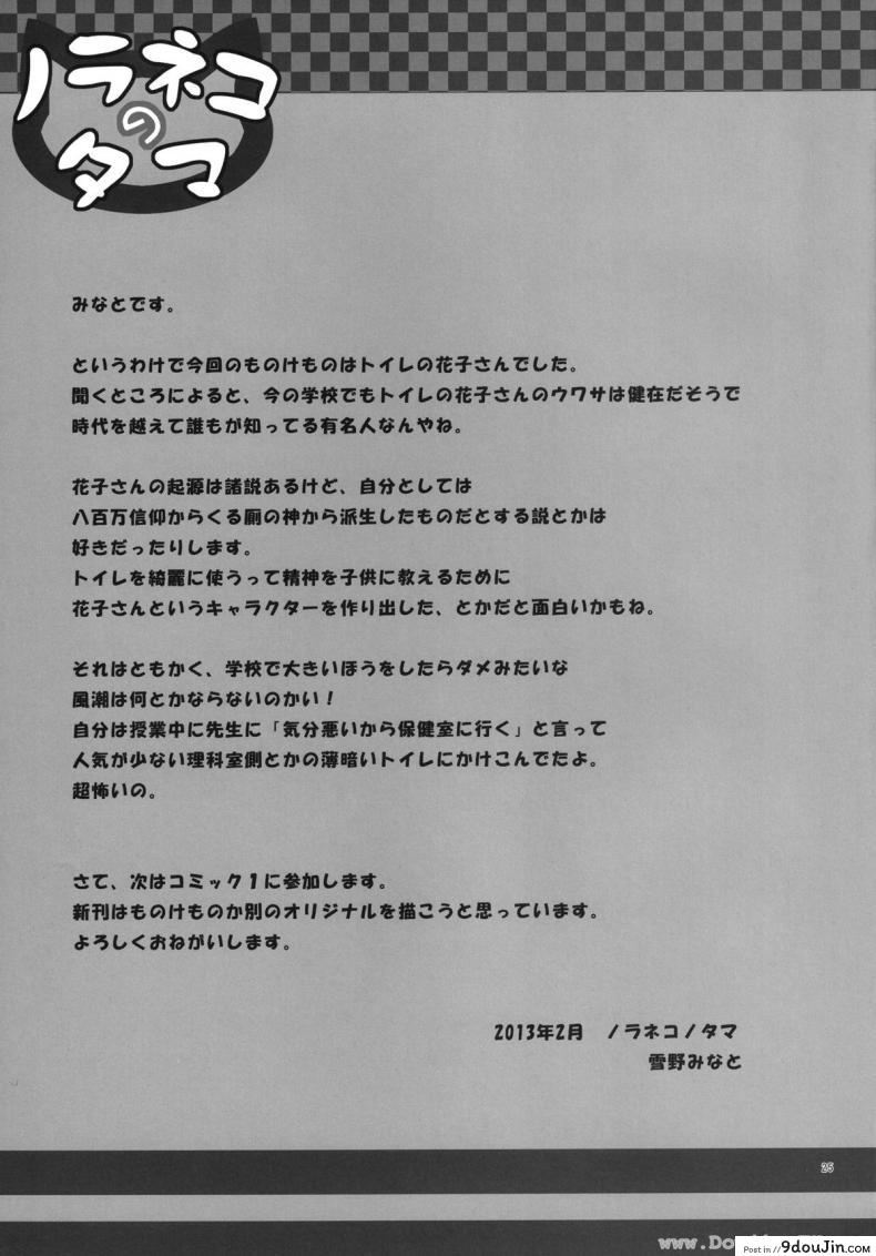 อ่านโดจิน Monokemono ni-ya (Original) [Noraneko-no-Tama (Yukino Minato)] แปลไทย หน้าที่ 24