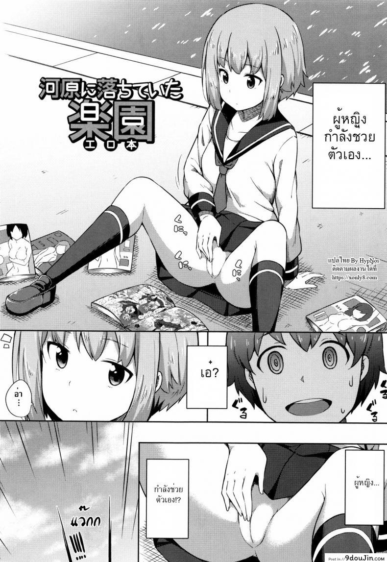 อ่านโดจิน หนังสือโป๊ริมแม่น้ำ [Nectar] A paradise of Porn Thrown by The River หน้าที่ 2