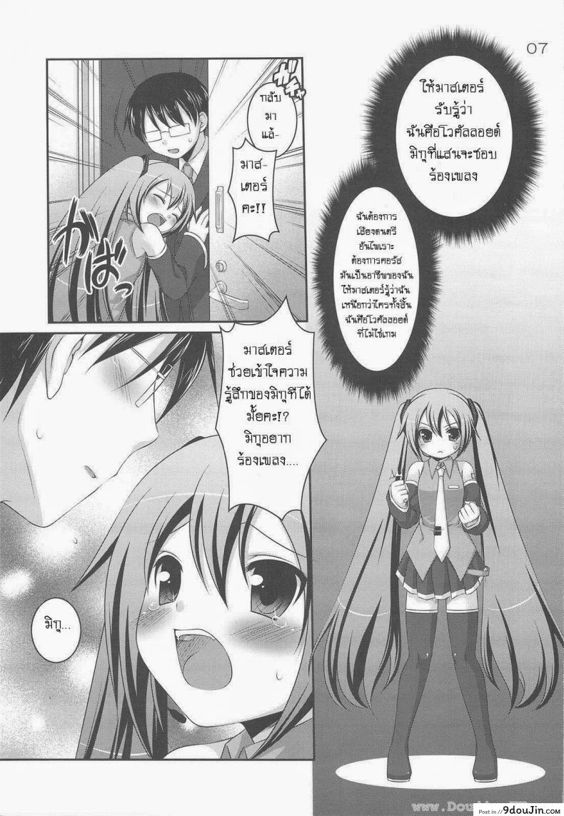 อ่านโดจิน ทำอะไรกับมิกุ [Hazuki] Do Hentai Miku หน้าที่ 3