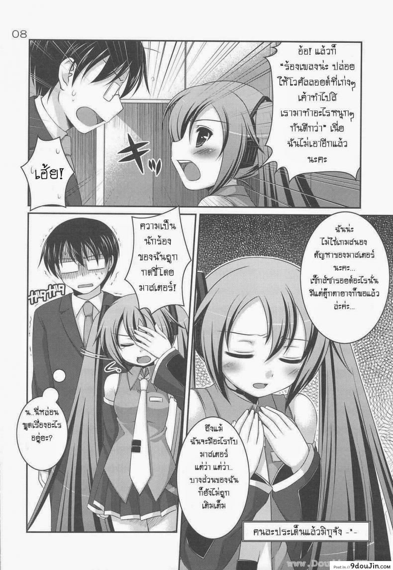 อ่านโดจิน ทำอะไรกับมิกุ [Hazuki] Do Hentai Miku หน้าที่ 4