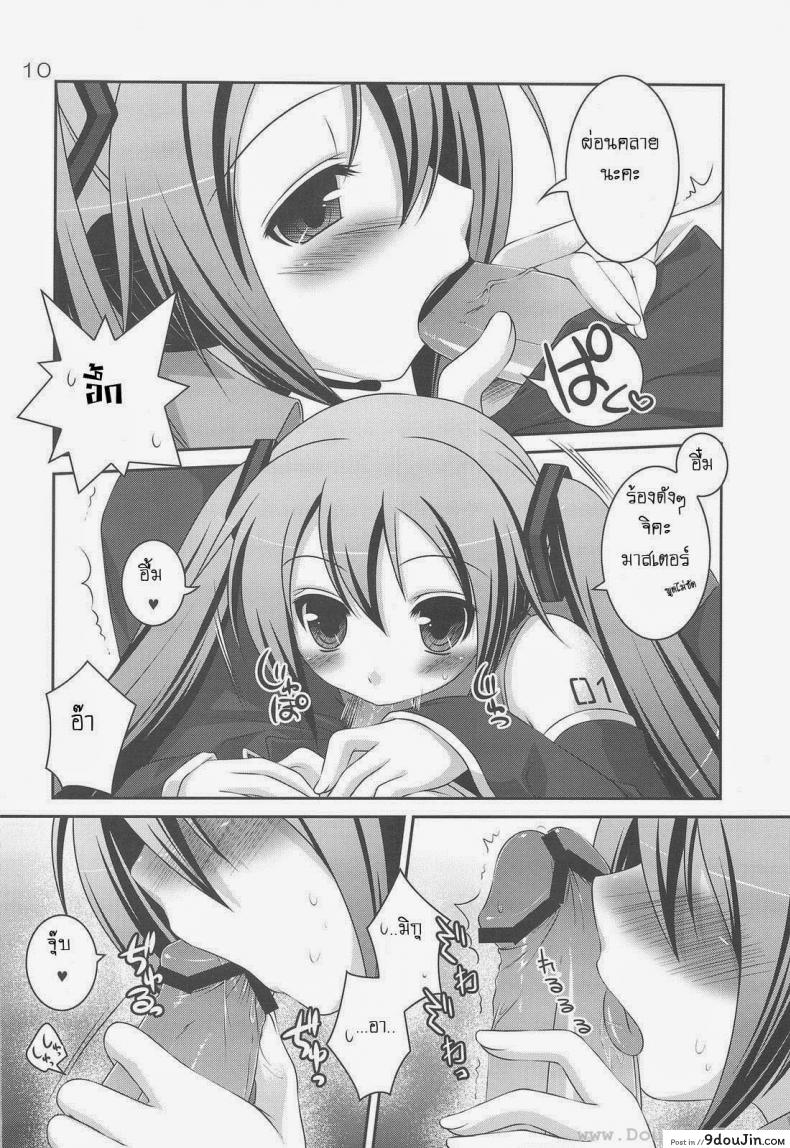 อ่านโดจิน Do Hentai Miku [Hazuki] ทำอะไรกับมิกุ แปลไทย หน้าที่ 6