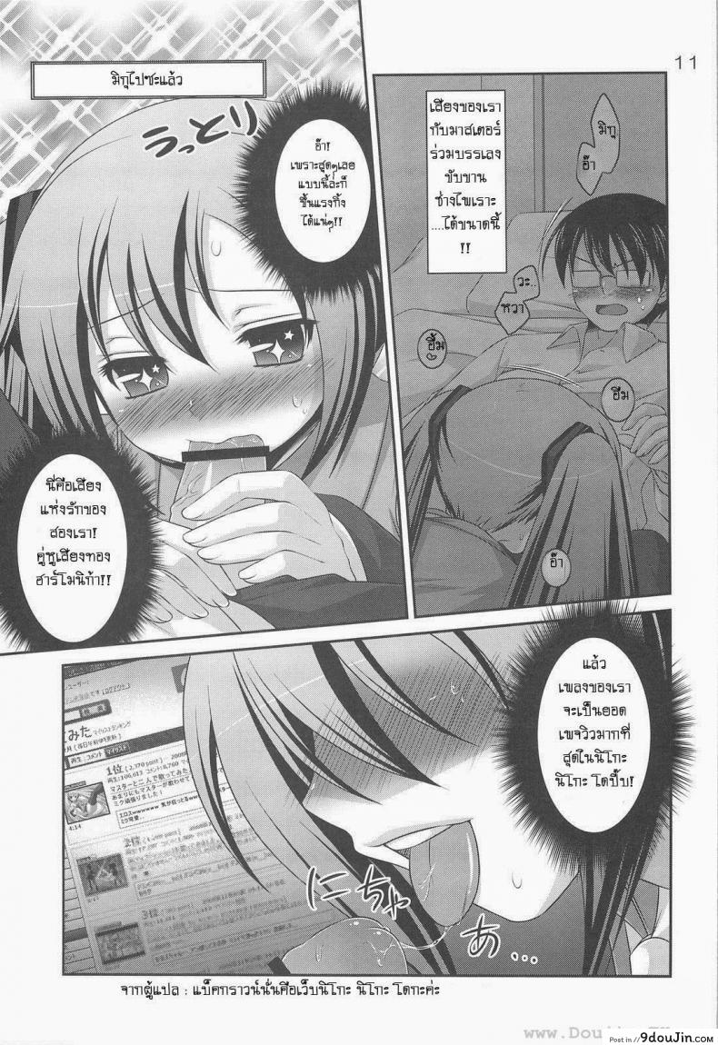อ่านโดจิน Do Hentai Miku [Hazuki] ทำอะไรกับมิกุ แปลไทย หน้าที่ 7