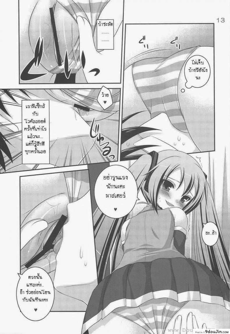 อ่านโดจิน Do Hentai Miku [Hazuki] ทำอะไรกับมิกุ แปลไทย หน้าที่ 9