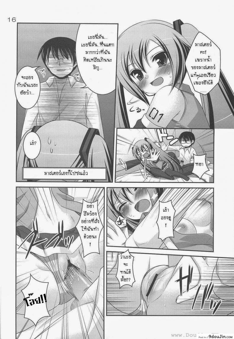 อ่านโดจิน Do Hentai Miku [Hazuki] ทำอะไรกับมิกุ แปลไทย หน้าที่ 11