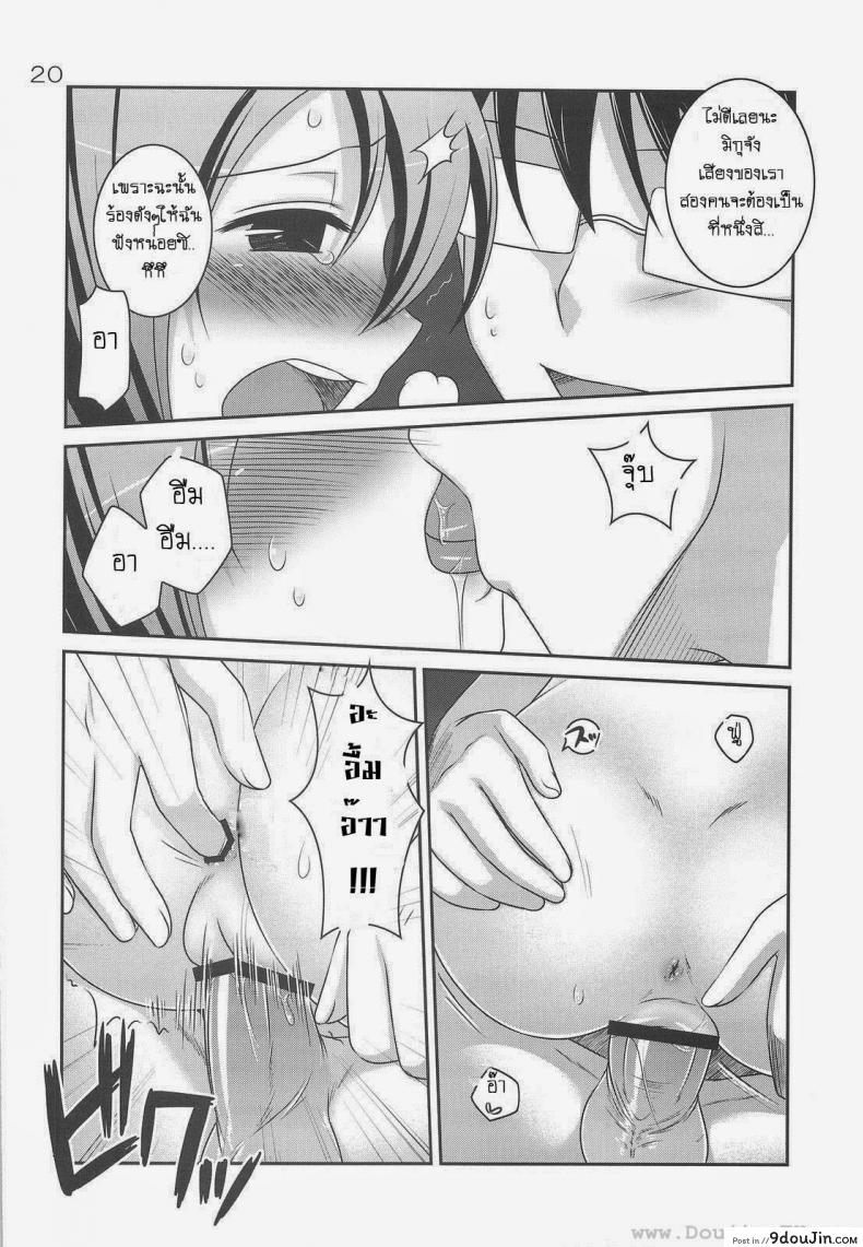 อ่านโดจิน Do Hentai Miku [Hazuki] ทำอะไรกับมิกุ แปลไทย หน้าที่ 15