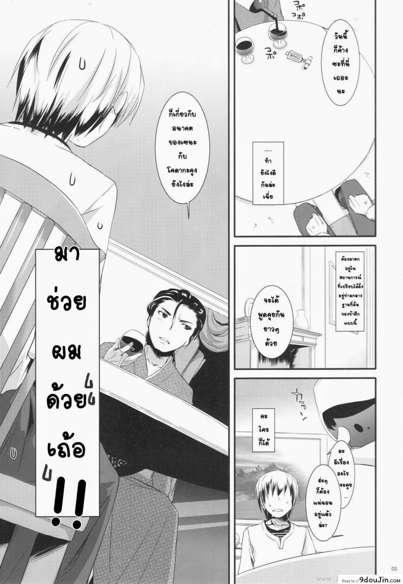 อ่านโดจิน ที่บ้านของเซนะ (C80) [Digital Lover (Nakajima Yuka)] D.L. action 62 (Boku wa Tomodachi ga Sukunai) หน้าที่ 3