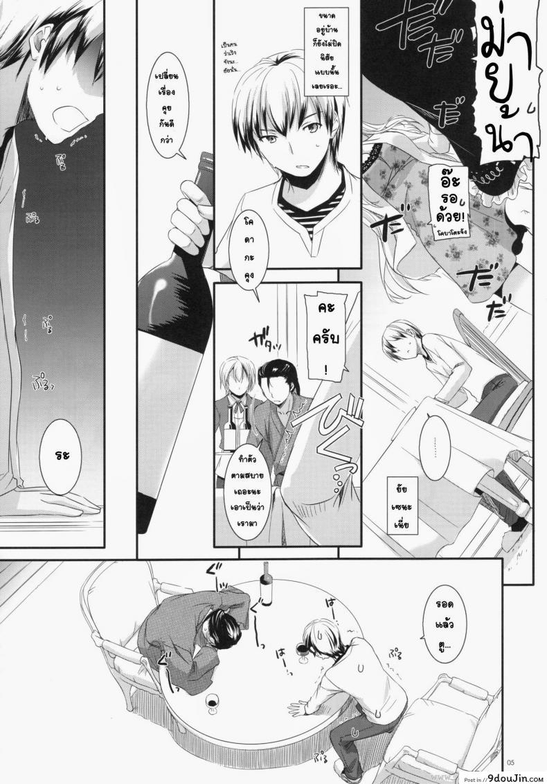 อ่านโดจิน ที่บ้านของเซนะ (C80) [Digital Lover (Nakajima Yuka)] D.L. action 62 แปลไทย หน้าที่ 5