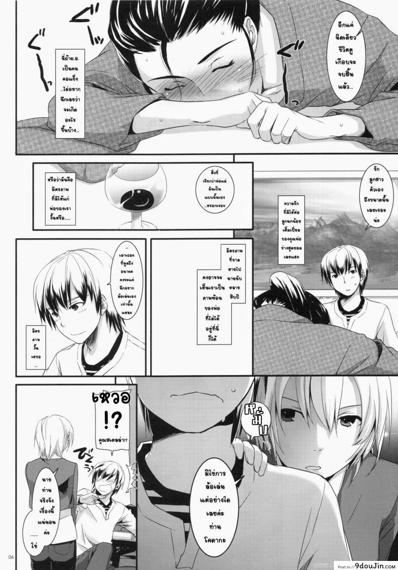 อ่านโดจิน ที่บ้านของเซนะ (C80) [Digital Lover (Nakajima Yuka)] D.L. action 62 แปลไทย หน้าที่ 6
