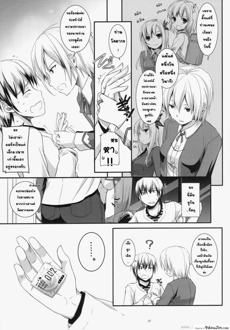 อ่านโดจิน ที่บ้านของเซนะ (C80) [Digital Lover (Nakajima Yuka)] D.L. action 62 แปลไทย หน้าที่ 7