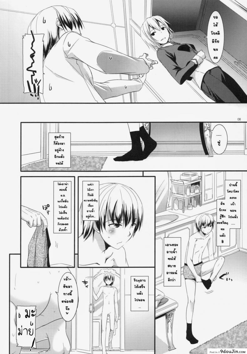 อ่านโดจิน ที่บ้านของเซนะ (C80) [Digital Lover (Nakajima Yuka)] D.L. action 62 แปลไทย หน้าที่ 8