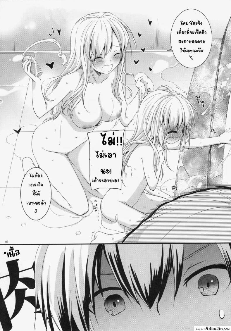 อ่านโดจิน ที่บ้านของเซนะ (C80) [Digital Lover (Nakajima Yuka)] D.L. action 62 แปลไทย หน้าที่ 9