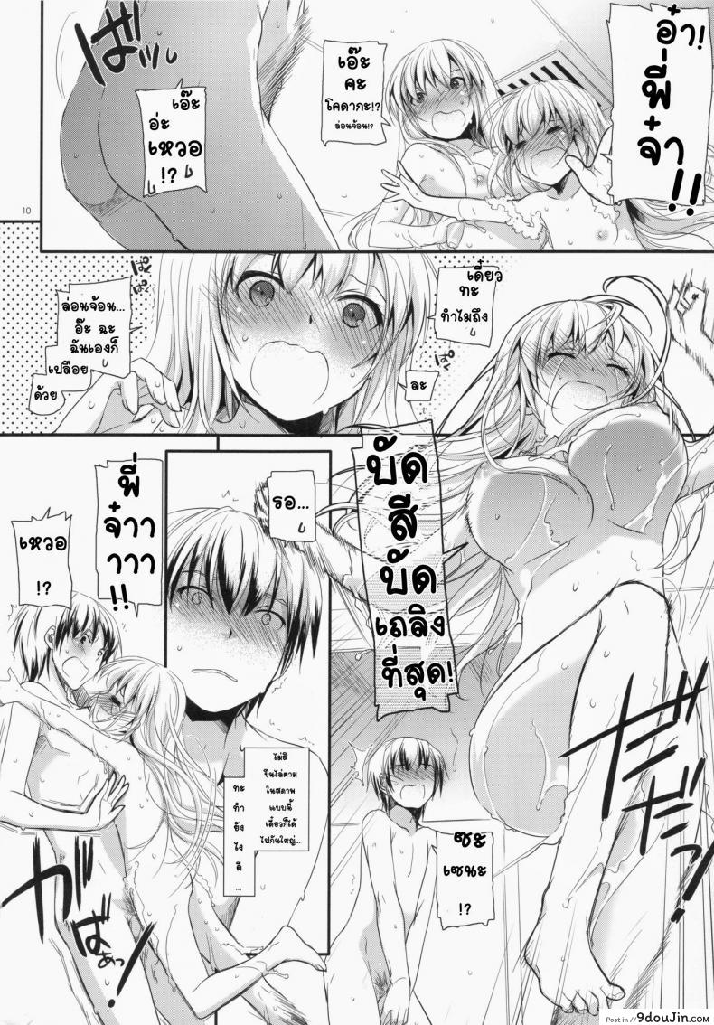 อ่านโดจิน ที่บ้านของเซนะ (C80) [Digital Lover (Nakajima Yuka)] D.L. action 62 แปลไทย หน้าที่ 10